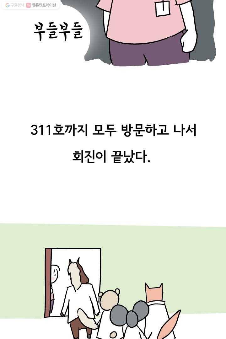 정신병동에도 아침이 와요 39화 51