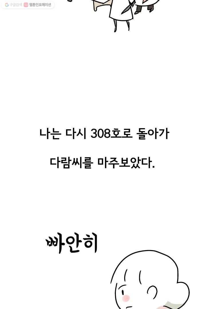 정신병동에도 아침이 와요 39화 52