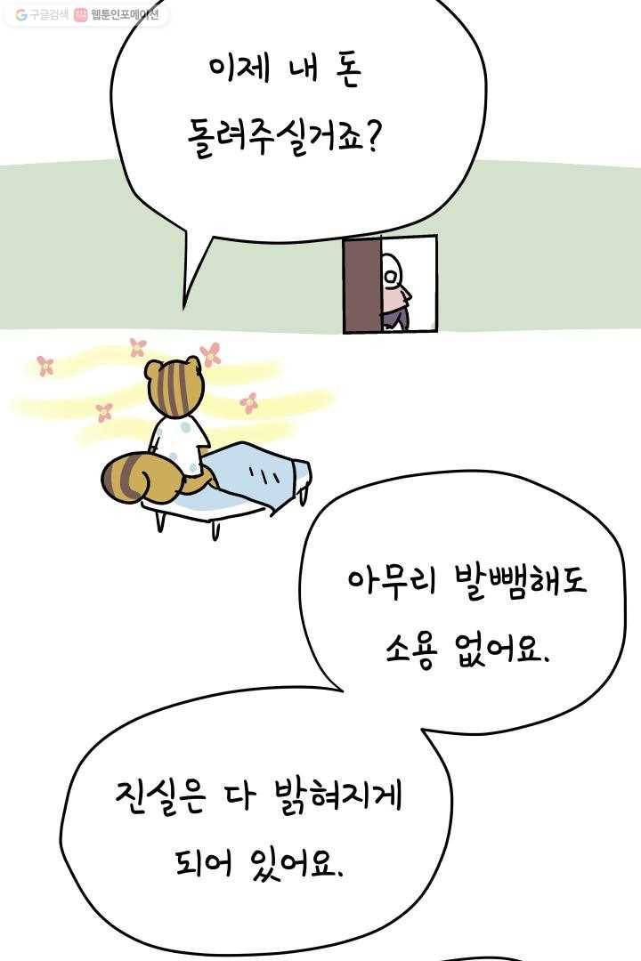 정신병동에도 아침이 와요 39화 55