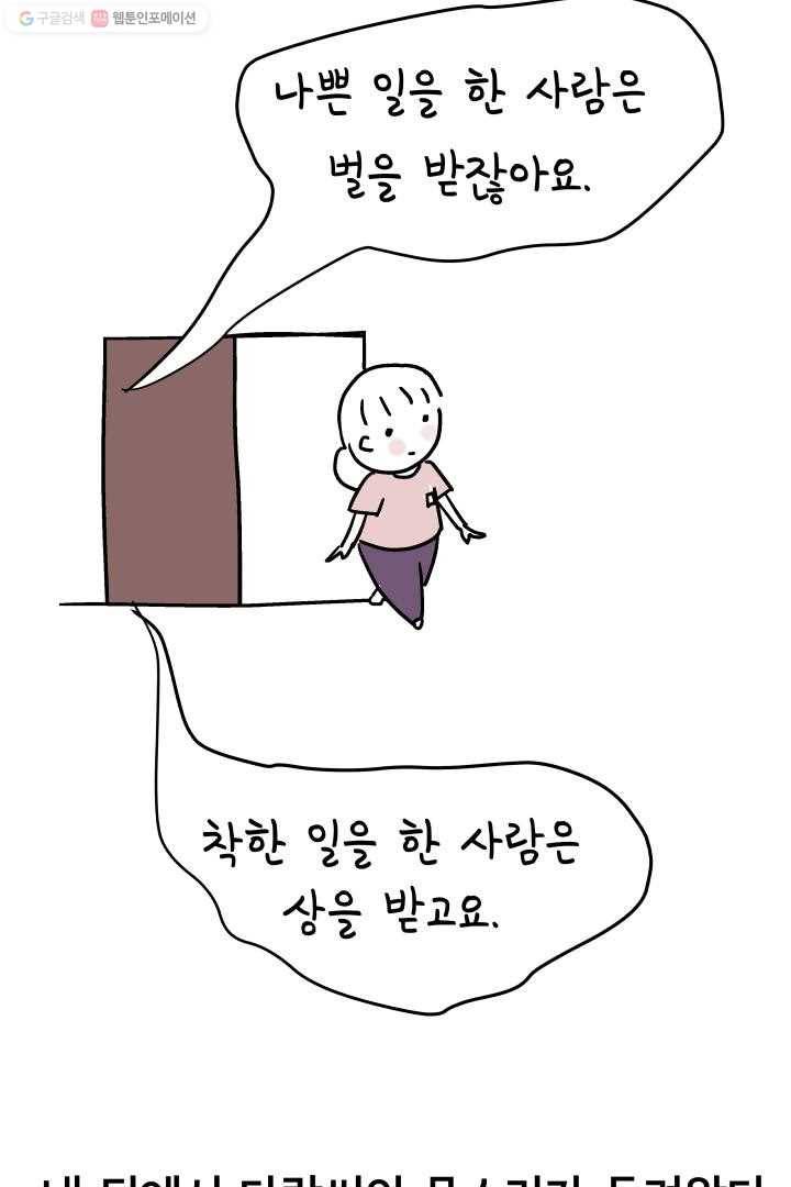 정신병동에도 아침이 와요 39화 56