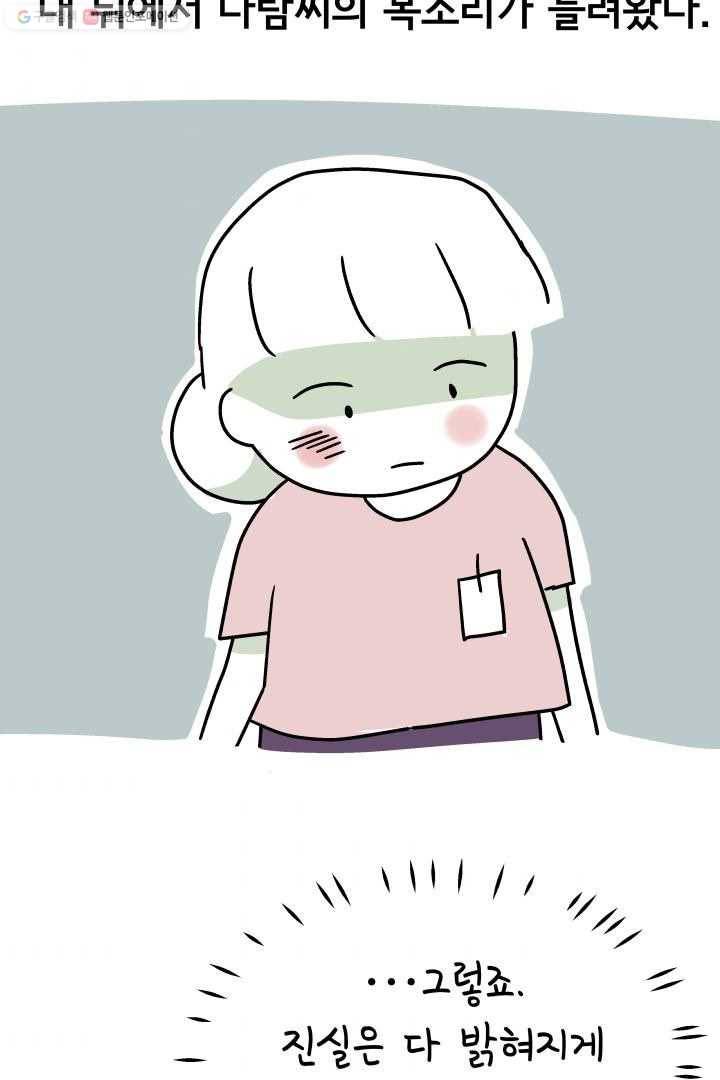 정신병동에도 아침이 와요 39화 57
