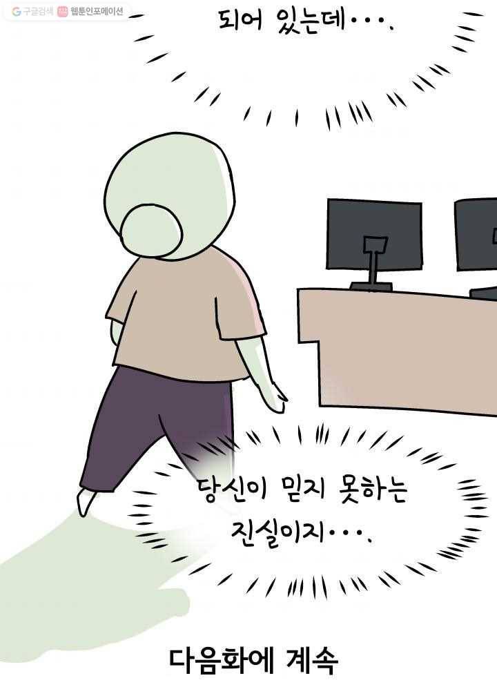 정신병동에도 아침이 와요 39화 58