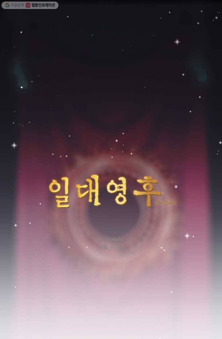 일대영후 시즌1 30화 1
