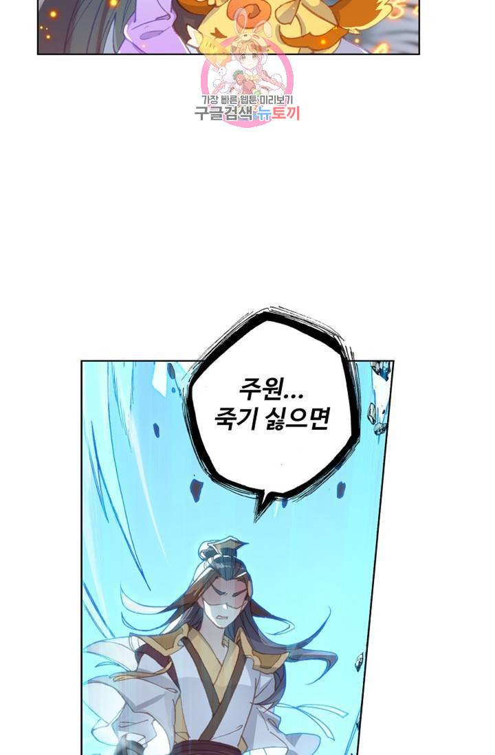원존: 용의 비상 151화 3