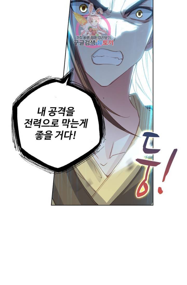 원존: 용의 비상 151화 5