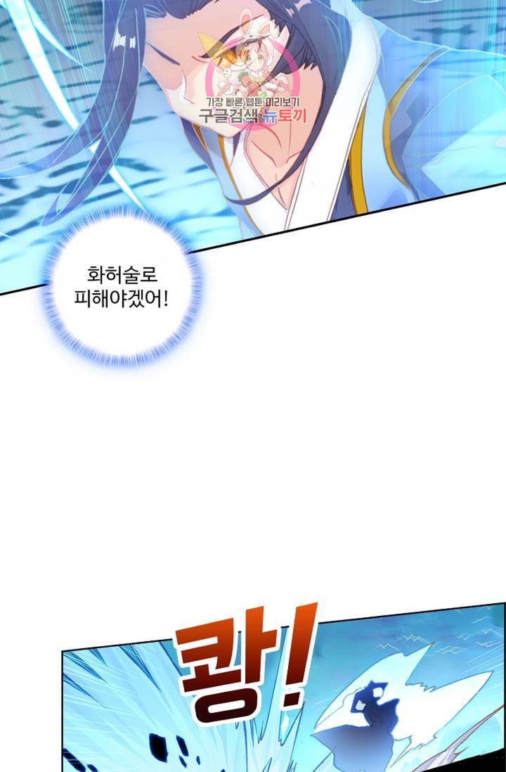 원존: 용의 비상 151화 9