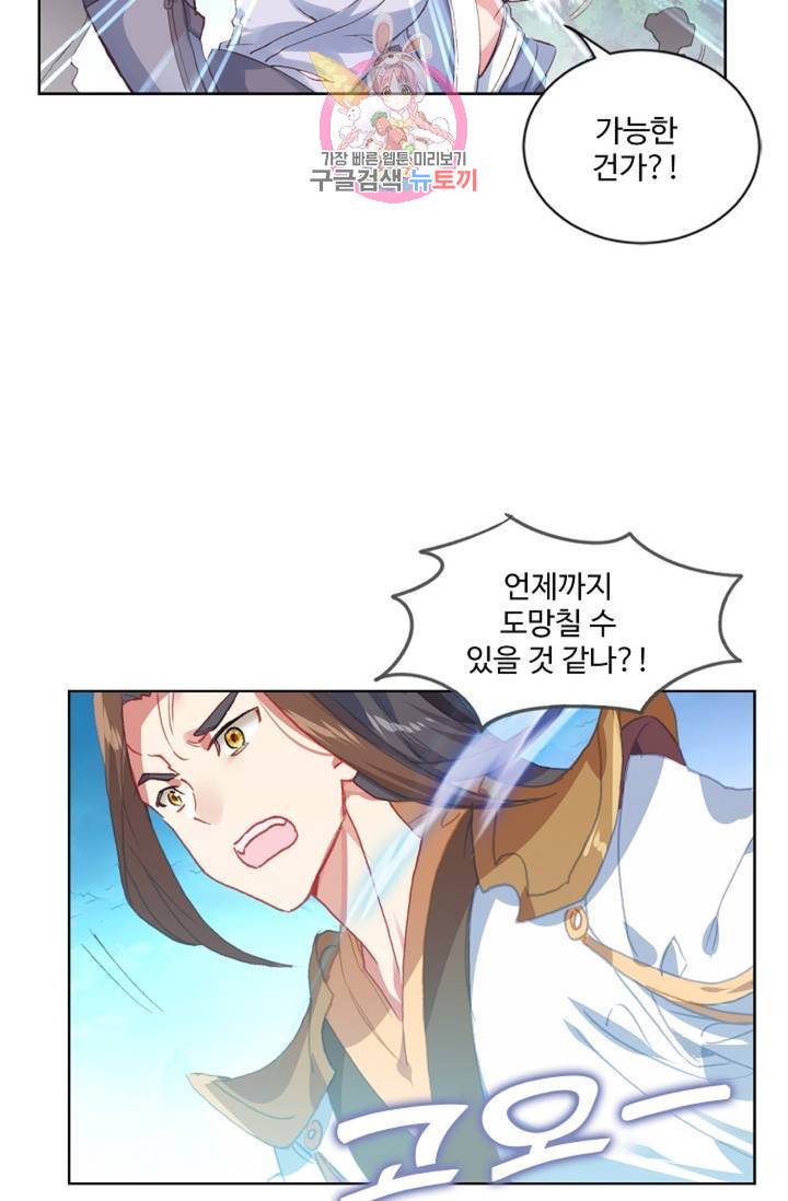 원존: 용의 비상 151화 13