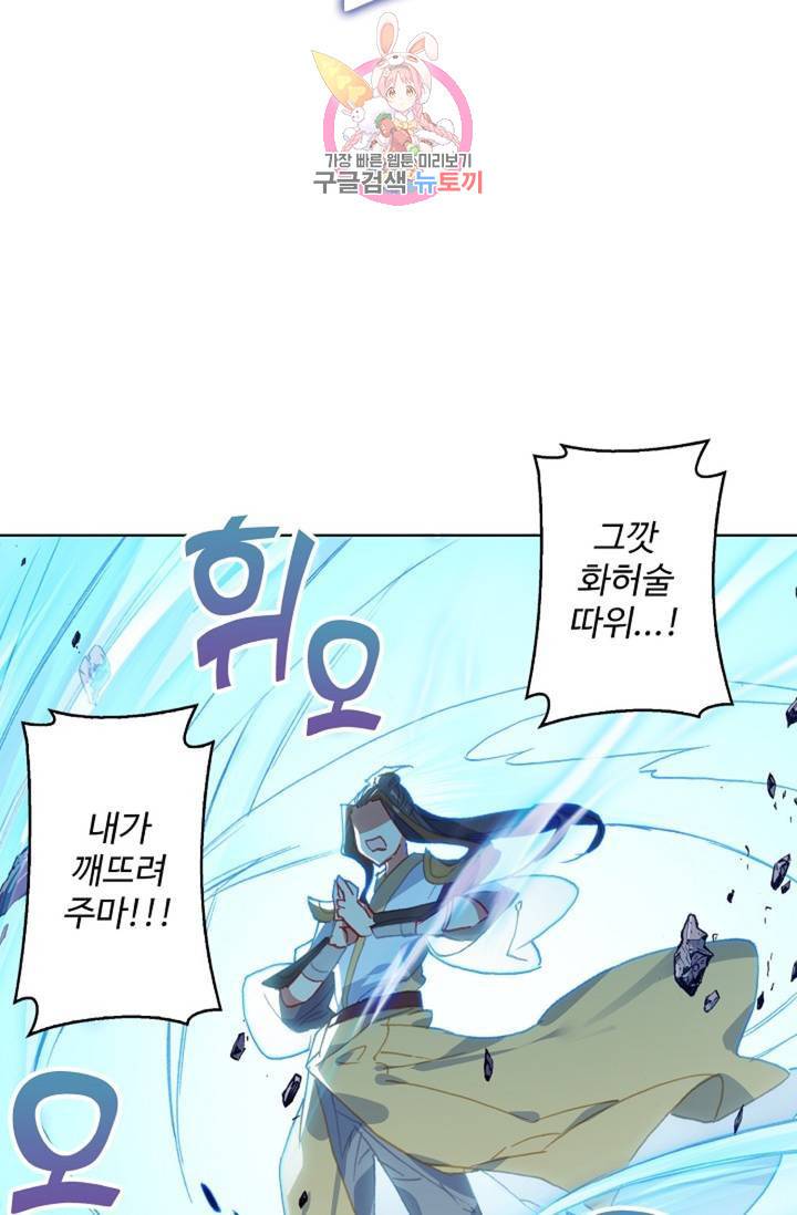 원존: 용의 비상 151화 14