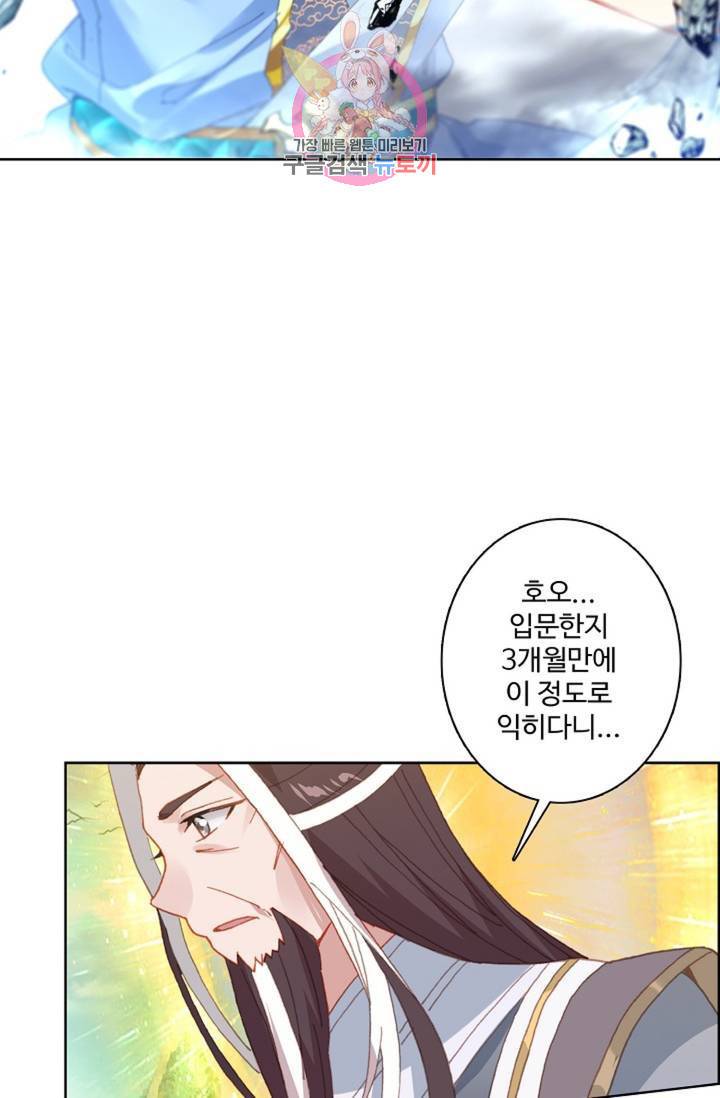 원존: 용의 비상 151화 24