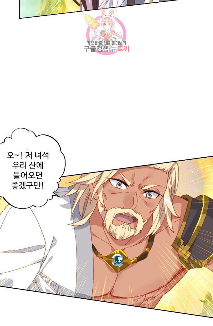 원존: 용의 비상 151화 25