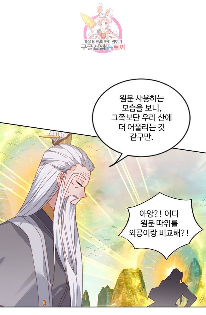 원존: 용의 비상 151화 26