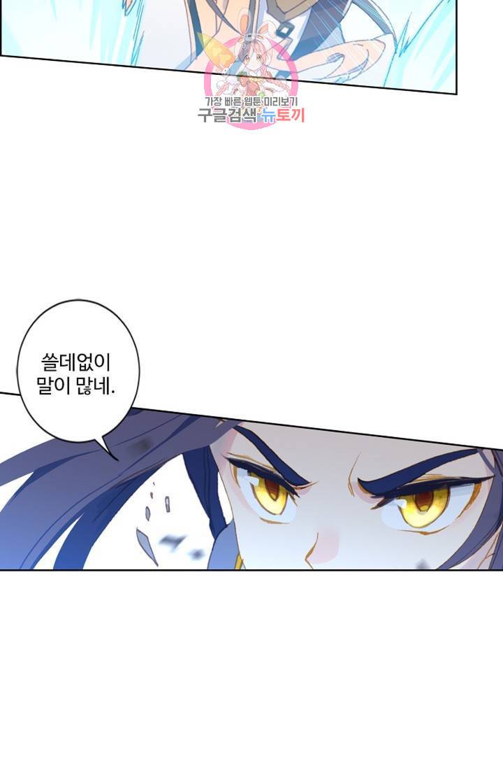 원존: 용의 비상 151화 29