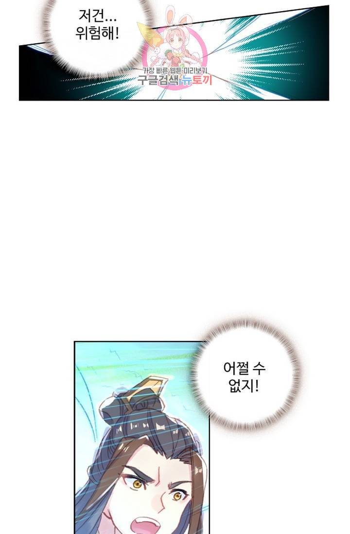 원존: 용의 비상 151화 32