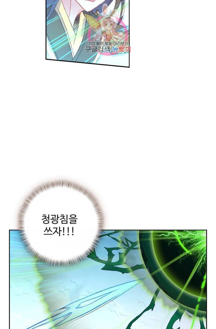 원존: 용의 비상 151화 33