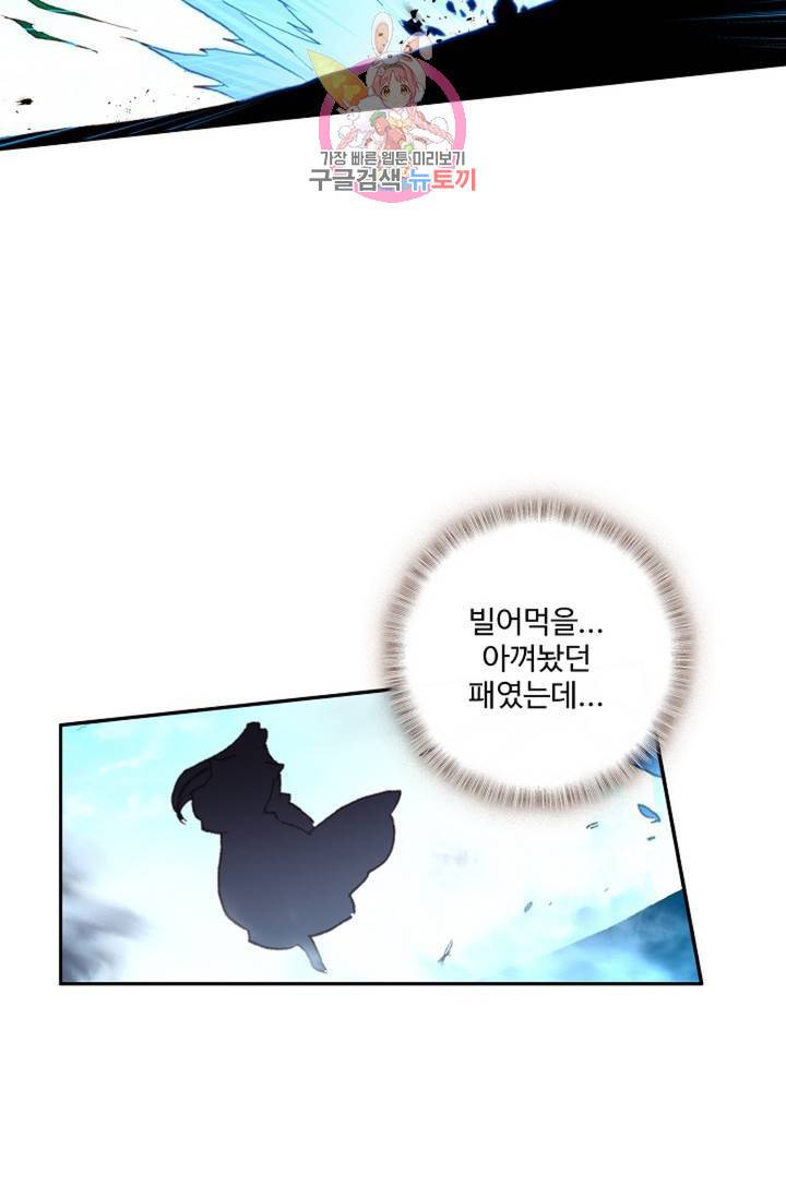원존: 용의 비상 151화 35