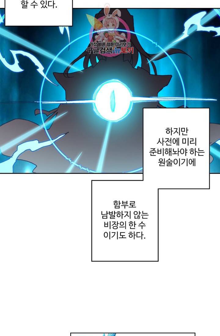 원존: 용의 비상 151화 37