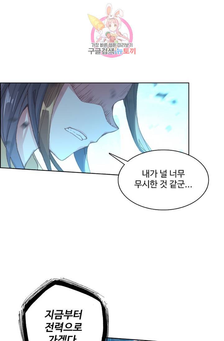 원존: 용의 비상 151화 40