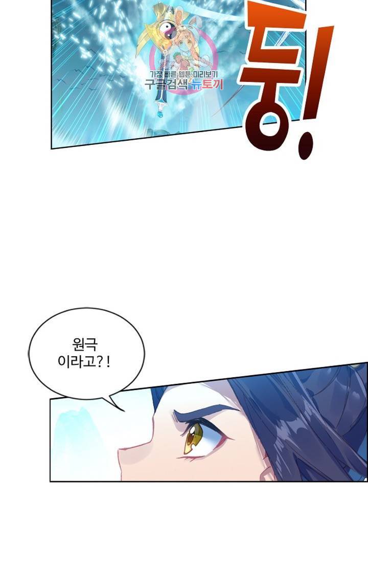 원존: 용의 비상 151화 46