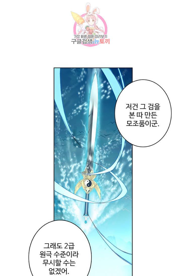 원존: 용의 비상 151화 48