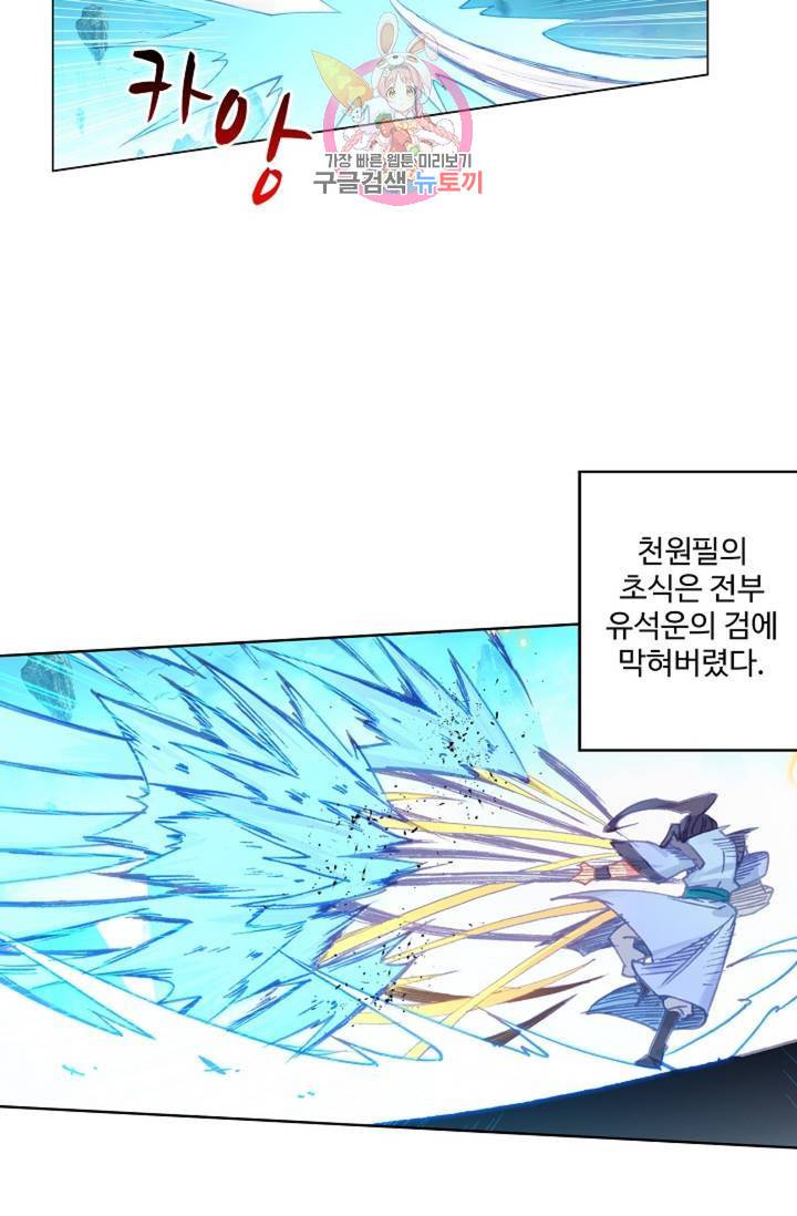 원존: 용의 비상 151화 57