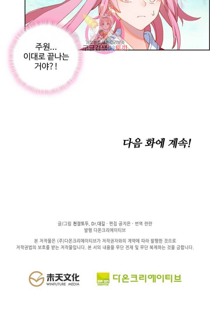 원존: 용의 비상 151화 61