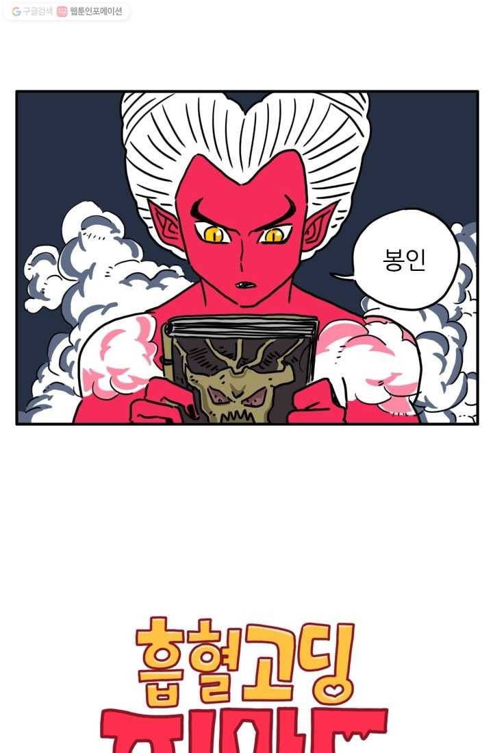 흡혈고딩 피만두 88화 다행이야 2