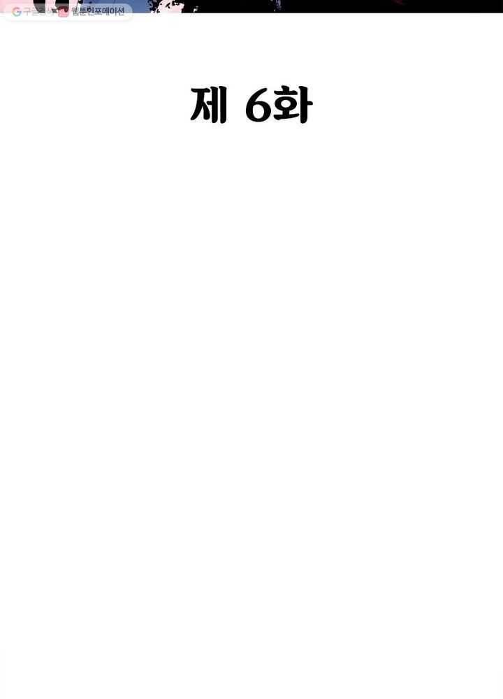 불사신왕무쌍기 6화 2