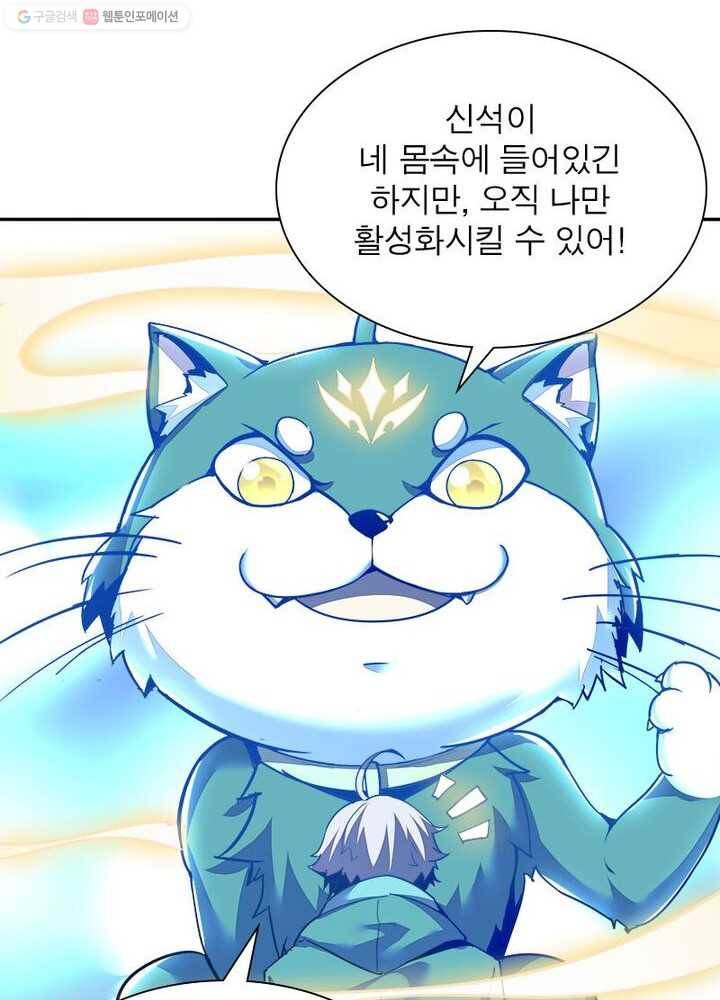불사신왕무쌍기 6화 19