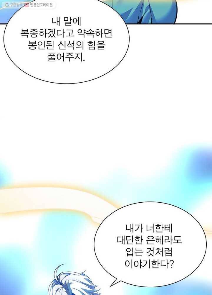 불사신왕무쌍기 6화 20