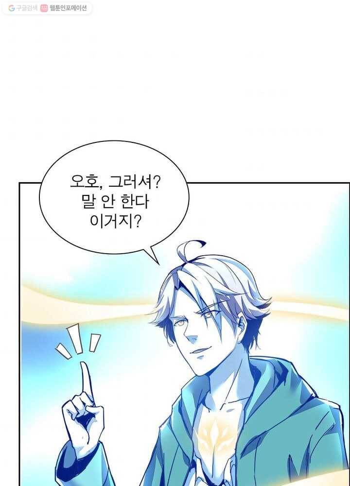불사신왕무쌍기 6화 47
