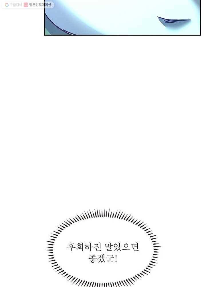 불사신왕무쌍기 6화 76