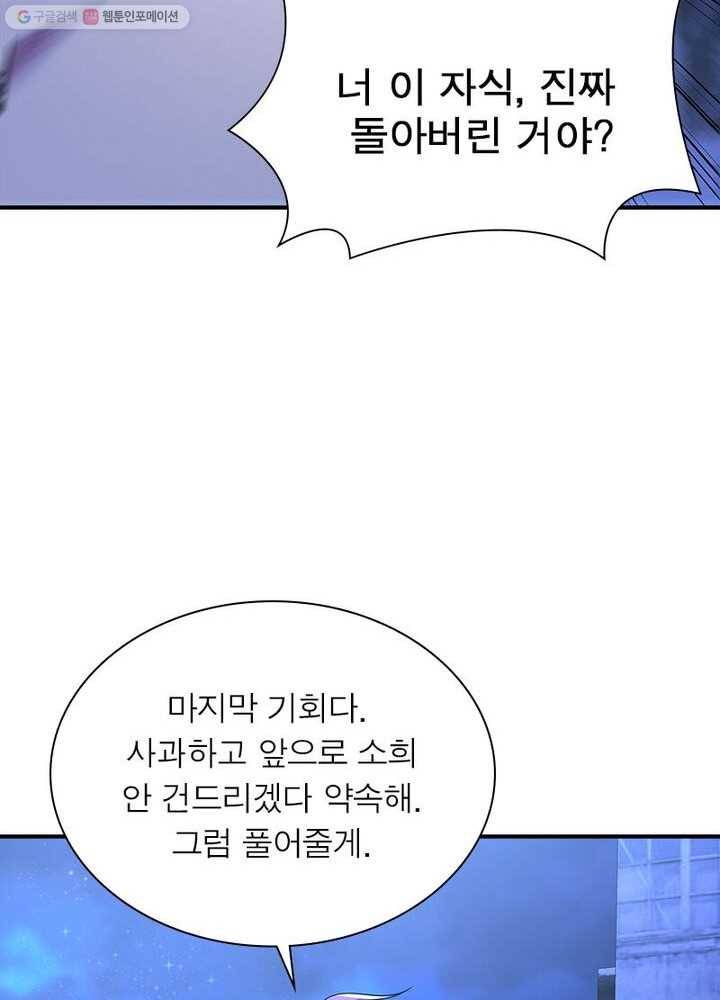 불사신왕무쌍기 16화 6