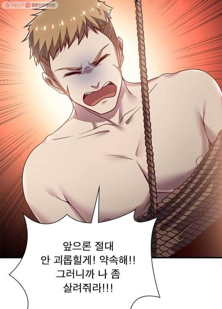 불사신왕무쌍기 16화 15