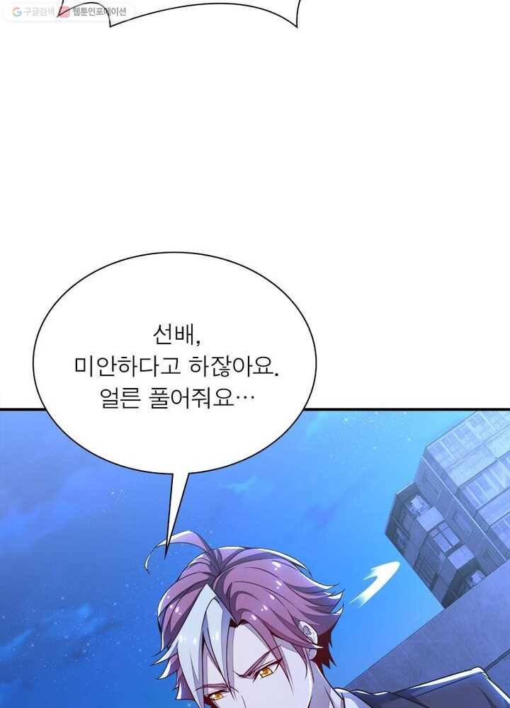 불사신왕무쌍기 16화 16