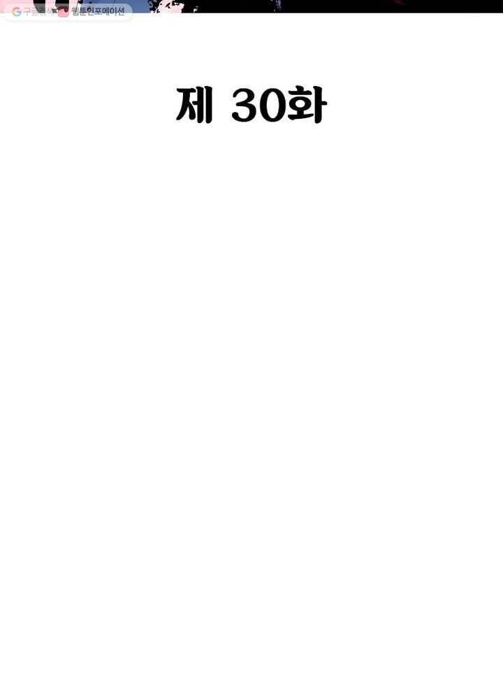 불사신왕무쌍기 30화 2