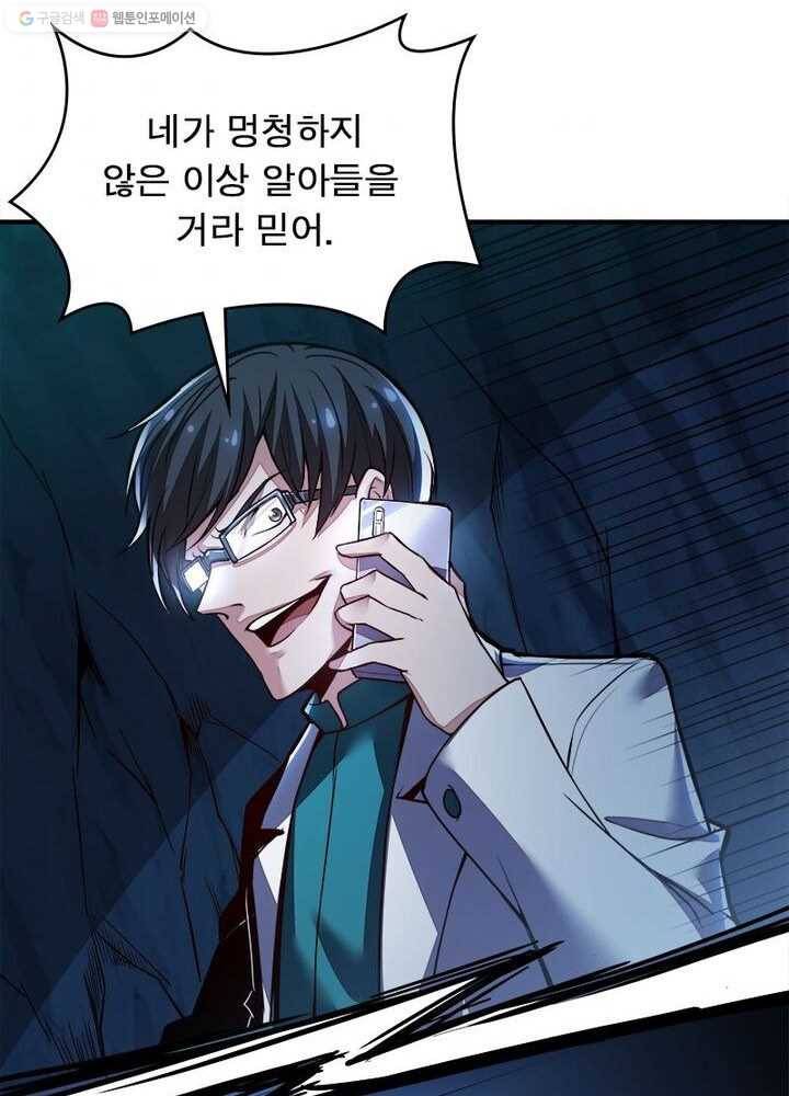 불사신왕무쌍기 30화 7