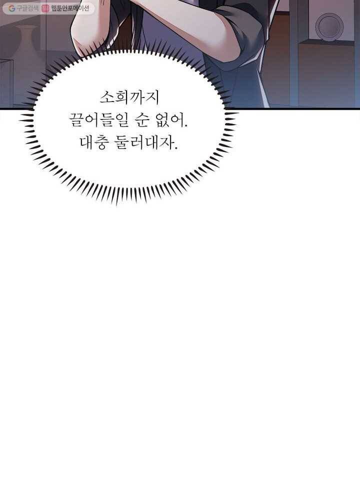 불사신왕무쌍기 30화 15