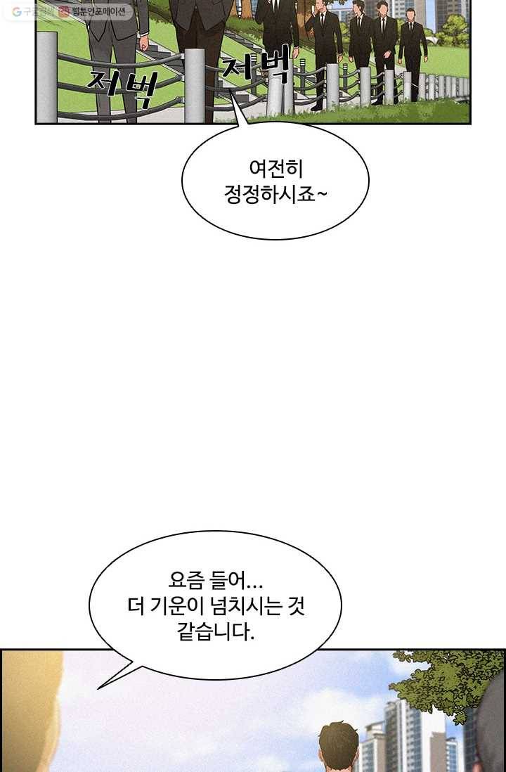 로드 오브 머니 26화 3