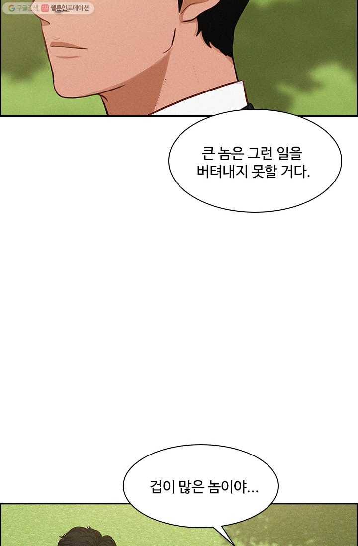 로드 오브 머니 26화 17