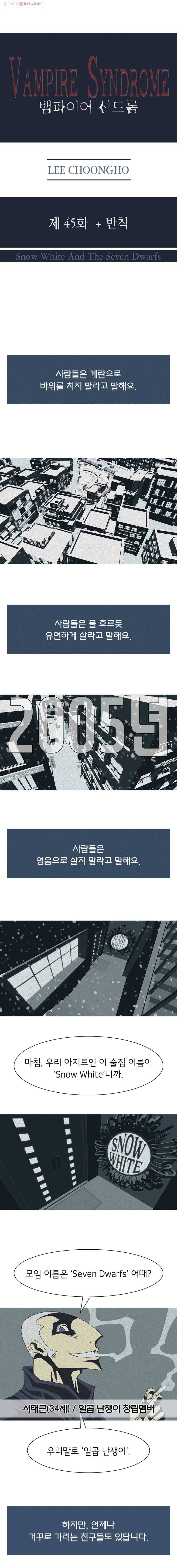 뱀파이어 신드롬 45화   반칙 1