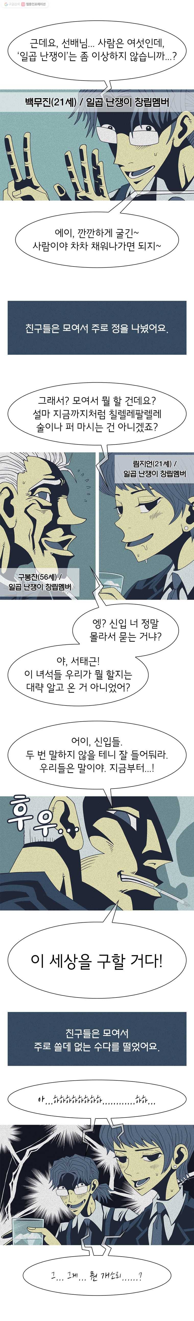 뱀파이어 신드롬 45화   반칙 2