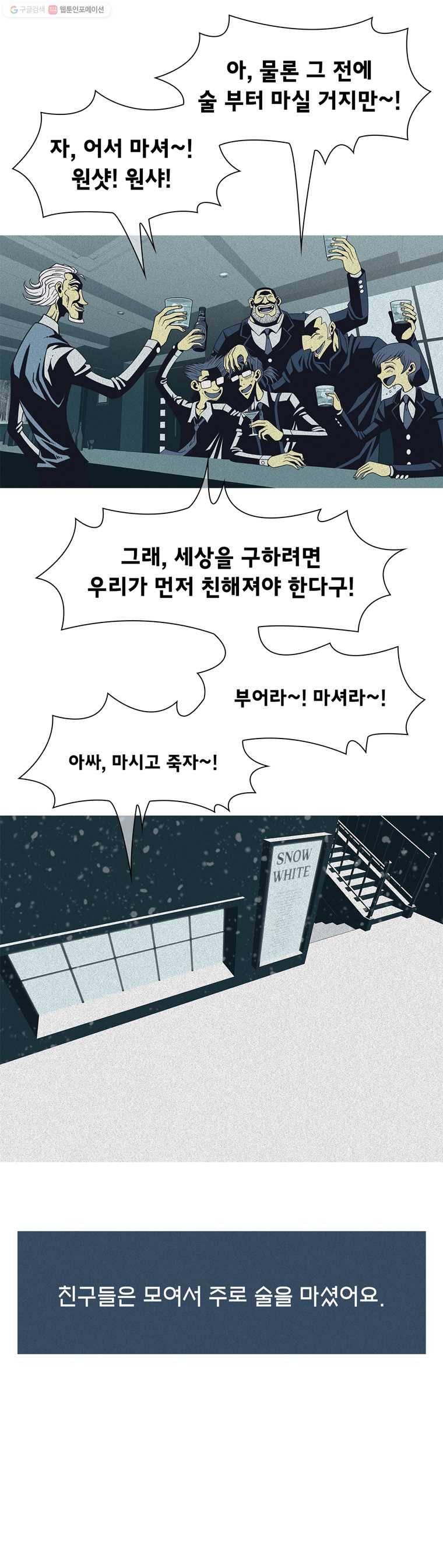 뱀파이어 신드롬 45화   반칙 3