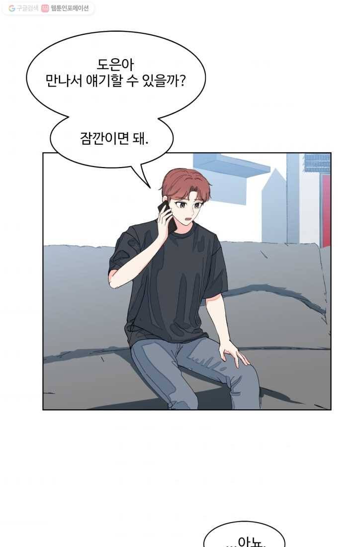 아는 척 하지마! 27화 1