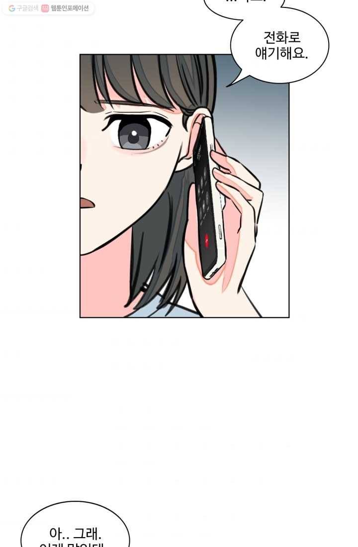 아는 척 하지마! 27화 2
