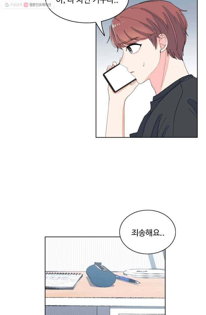 아는 척 하지마! 27화 7