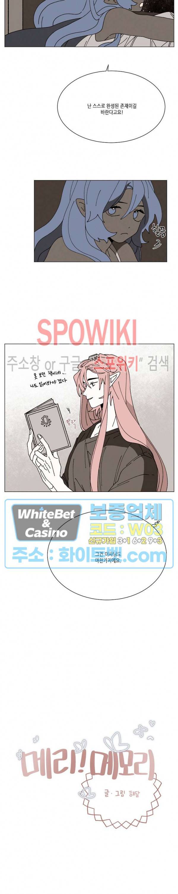 메리!메모리 64화 2