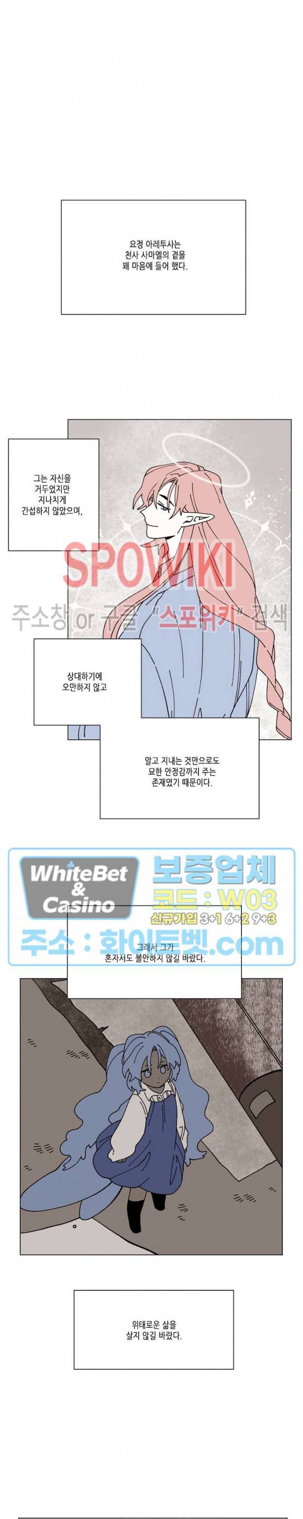 메리!메모리 64화 3
