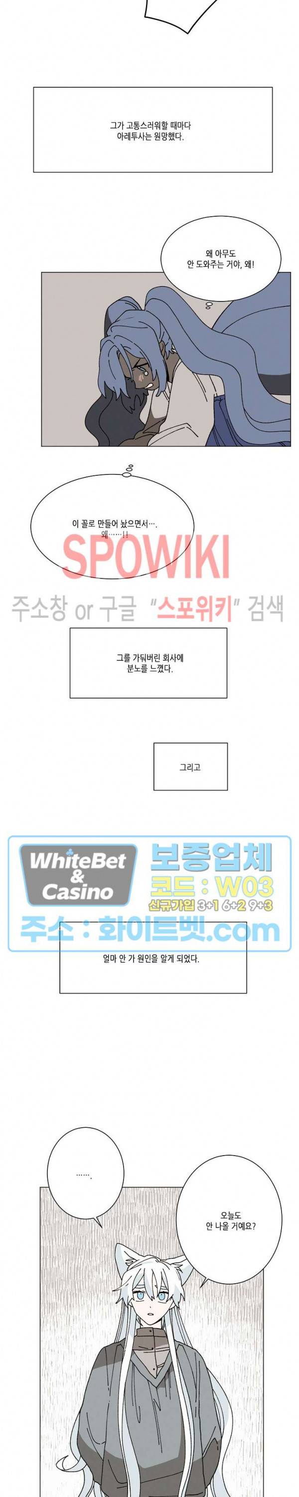 메리!메모리 64화 5