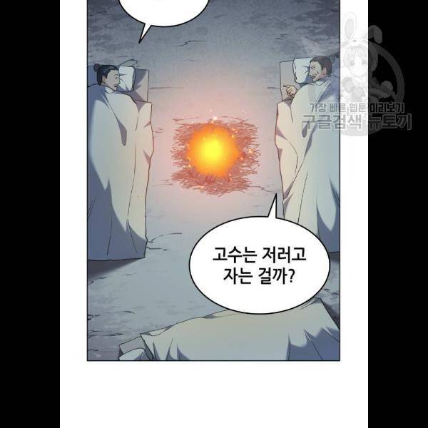 낙향문사전 49화 6