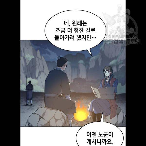 낙향문사전 49화 14